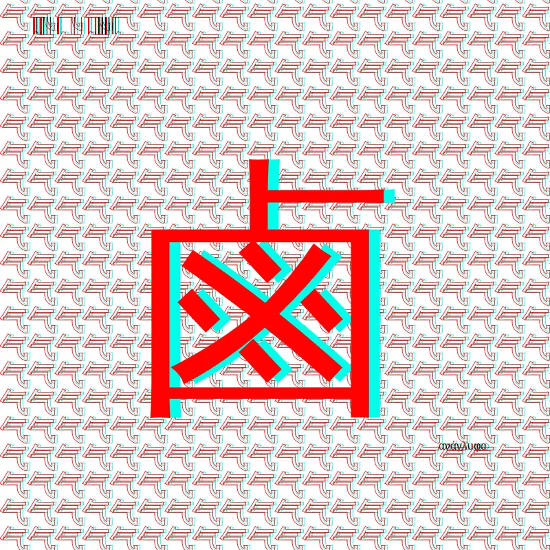 anaglyphic - radical #34 by anaglyphic